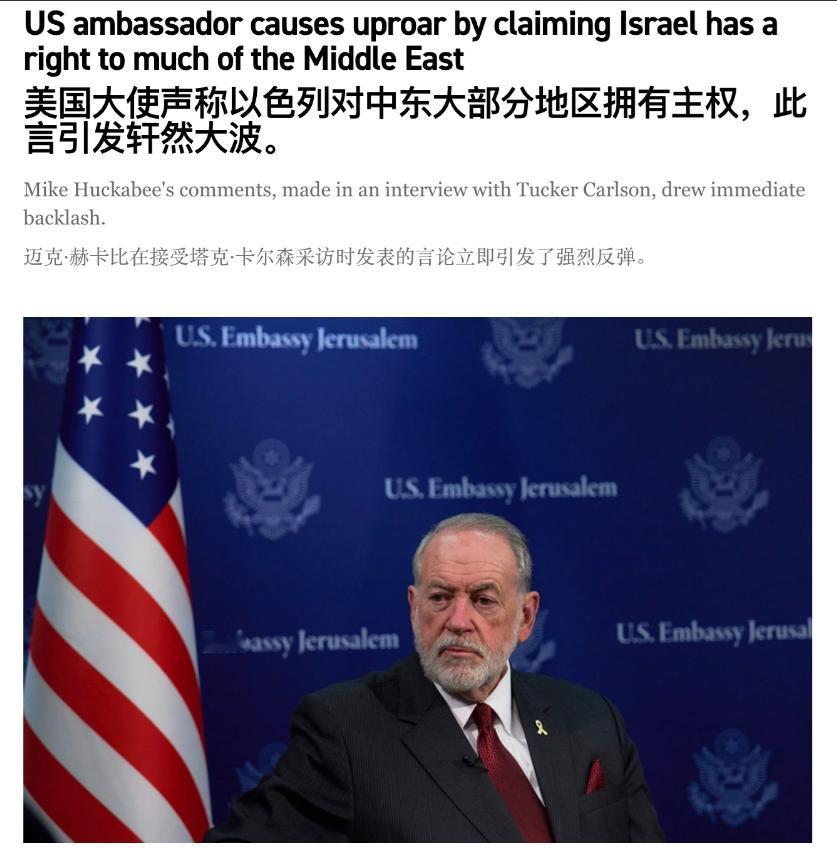 以色列为何如此强大？以至于美国驻以色列大使迈克·赫卡比，在周六说：以色列有权统治