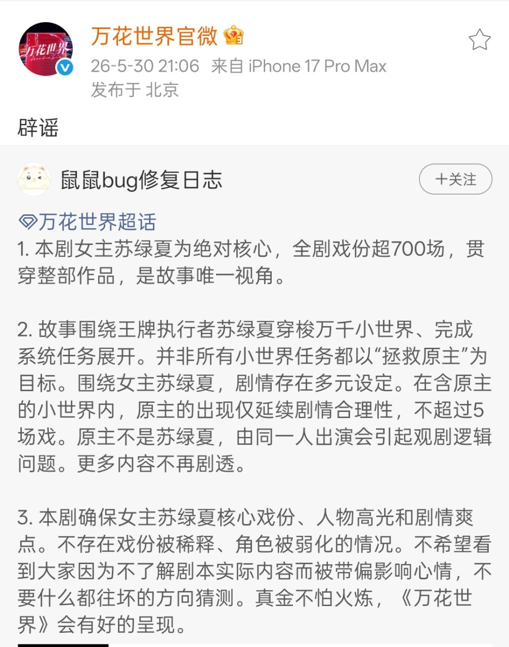万花世界回应 平台和恒星力保的巨女主粉丝不要听坏人搬弄是非挑拨离间啊，大家一起护