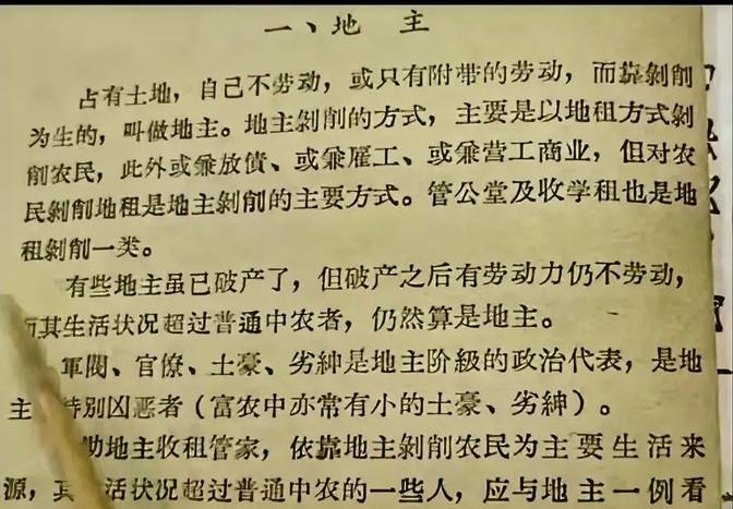 地主！看历史，偶翻看一资料，才知道地主是怎么回事。以地租方式剥削农民，兼雇工或放