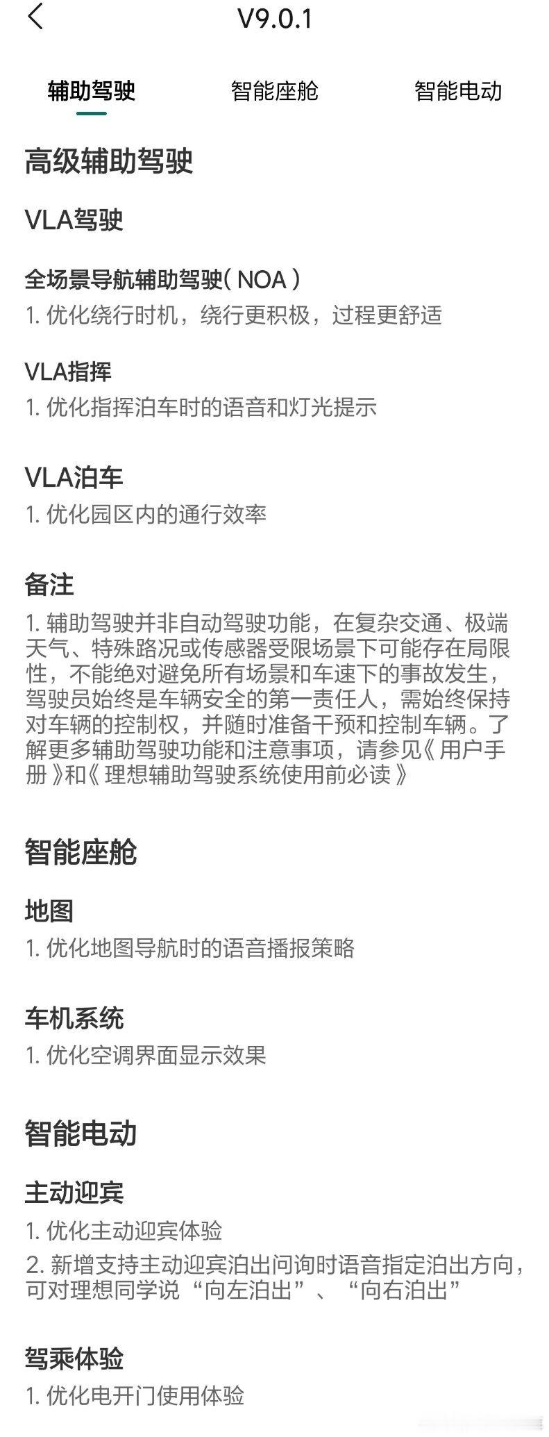 全新 Livis第一次OTA已完成，版本号9.0.1。除了文字描述的内...