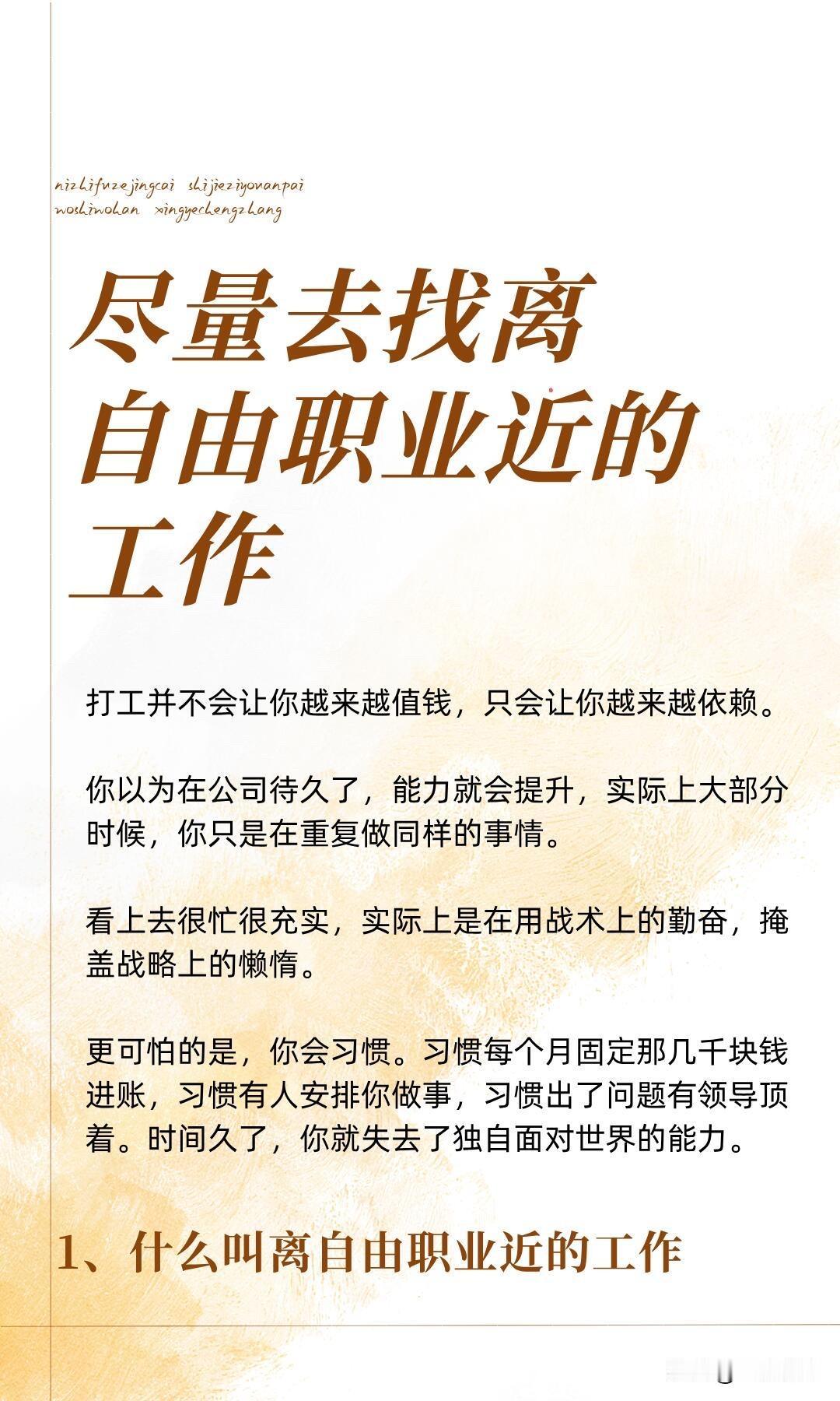 尽量去做离自由职业近的工作工作前途职业
