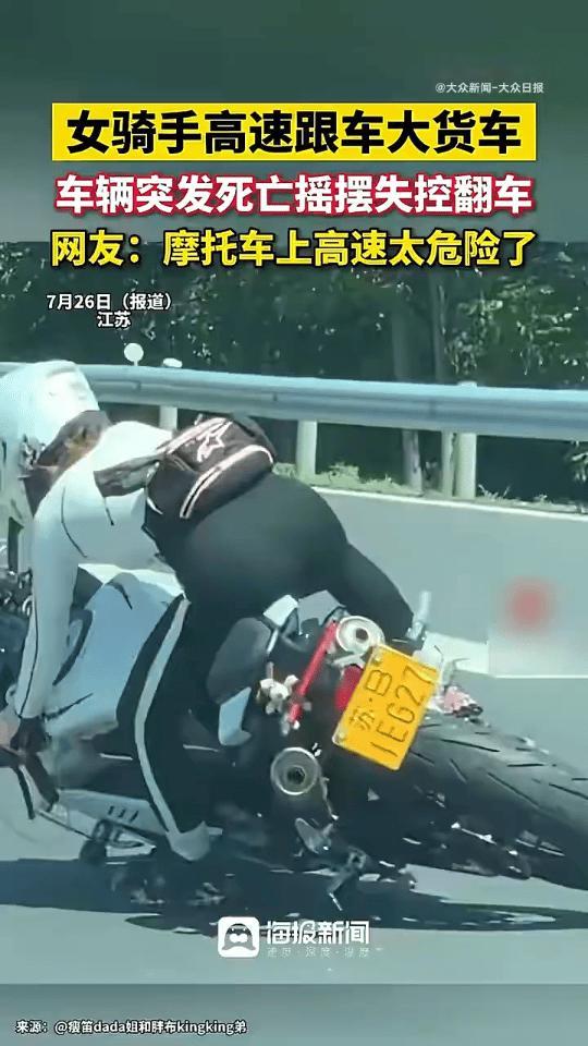 这女的胆子真大！江苏高速，7月26日。一女子驾驶摩托车紧贴大货车尾部，疑似利用大