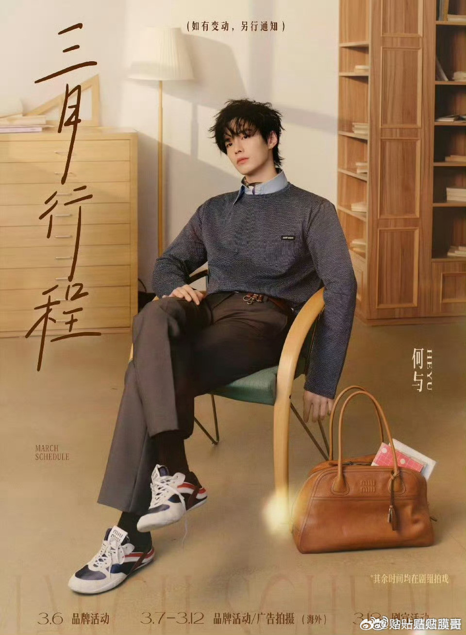 男明星三月行程图🈶李昀锐丞磊敖瑞鹏王安宇王鹤棣许凯胡一天何与曾