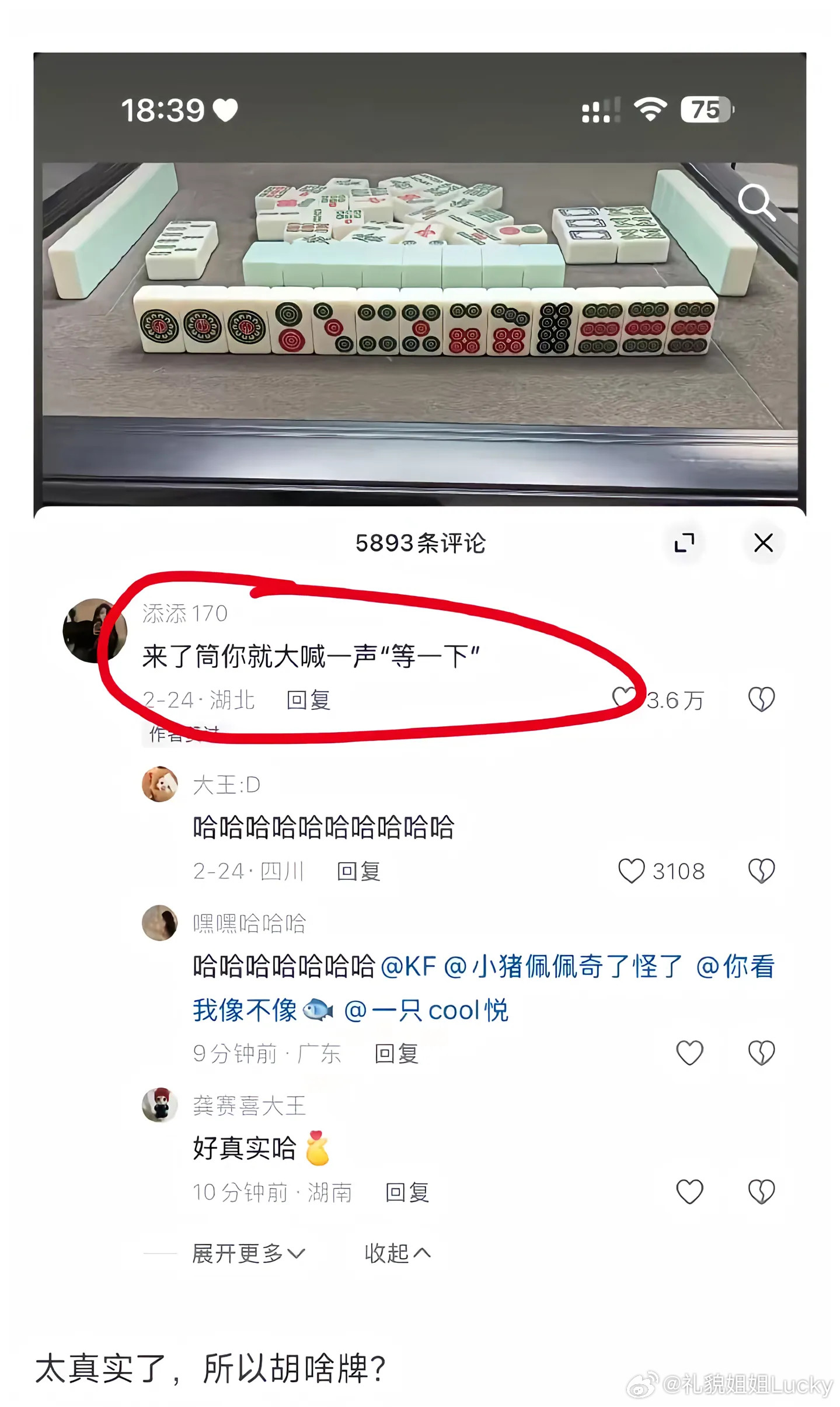 到底糊什么？