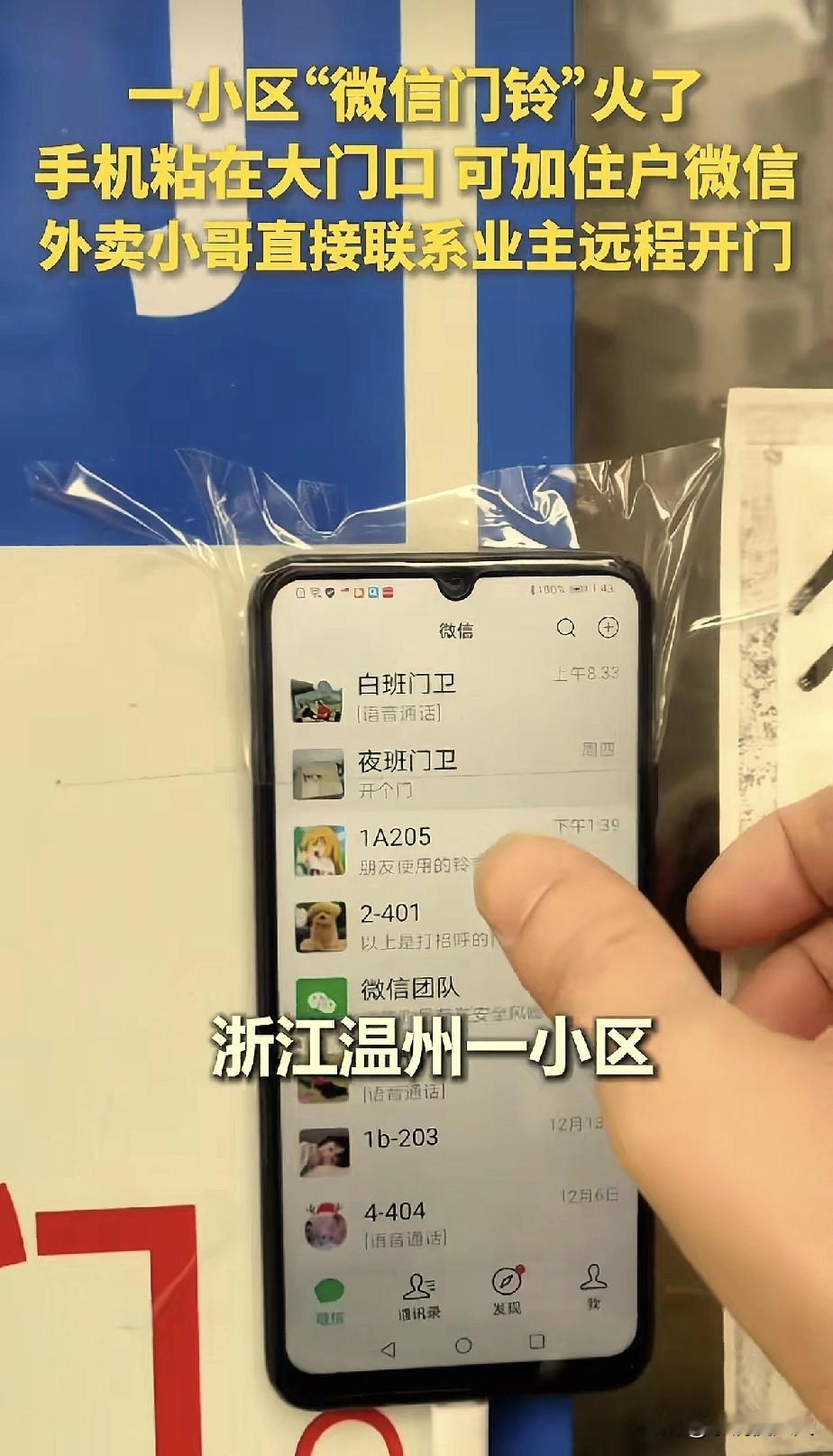 “太有智慧了！”浙江温州，一个小区门口放了一部旧手机，业主加了上面的微信，被网友