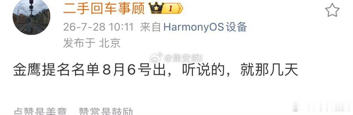 网传金鹰奖8月6日公布提名名单网传金鹰奖提名名单8月6日公布网传金鹰奖提名名单