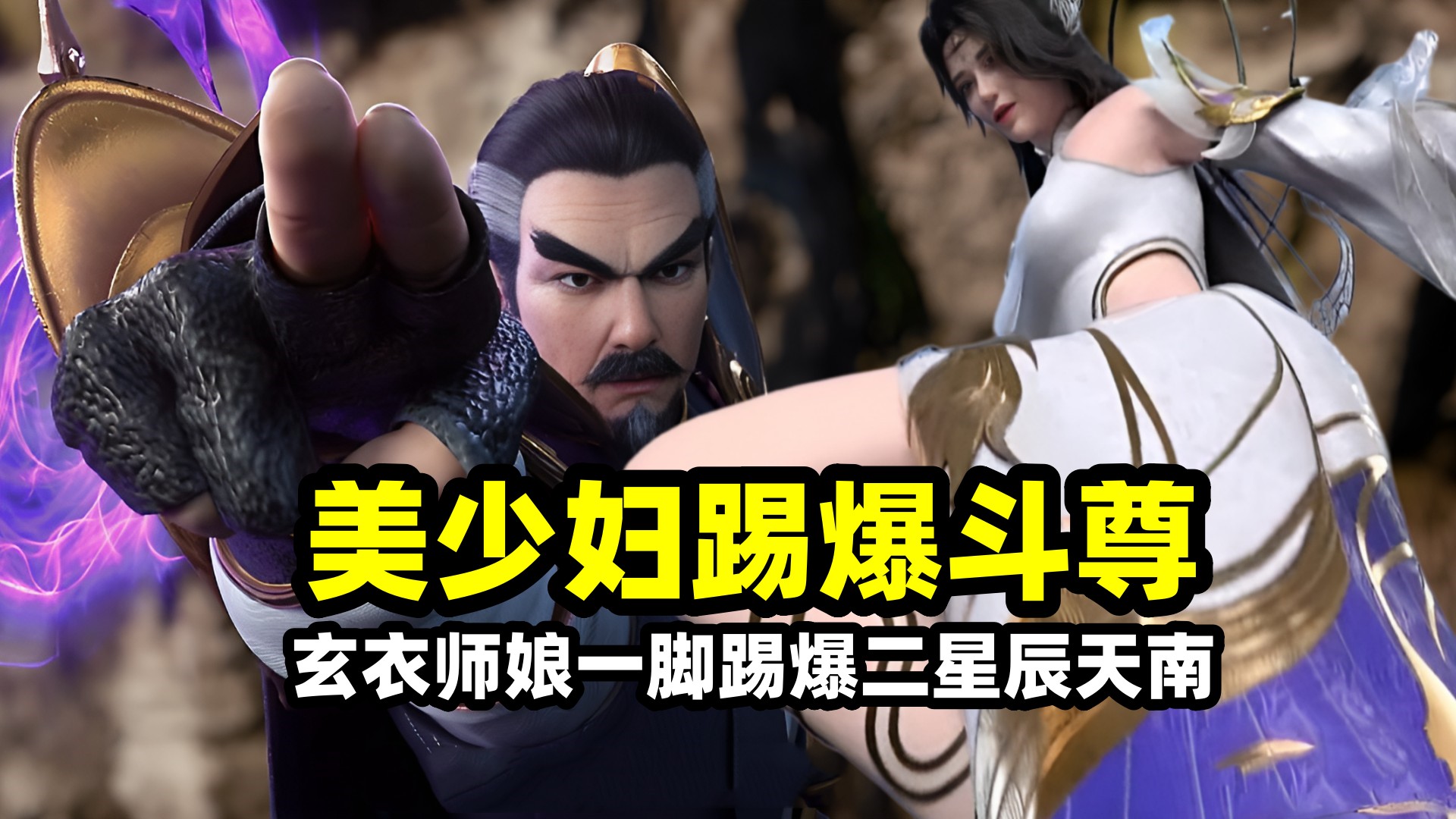 斗破苍穹:萧炎师娘首秀实力,大长腿踢爆二星斗尊辰天南!粉丝看完直呼哇噻