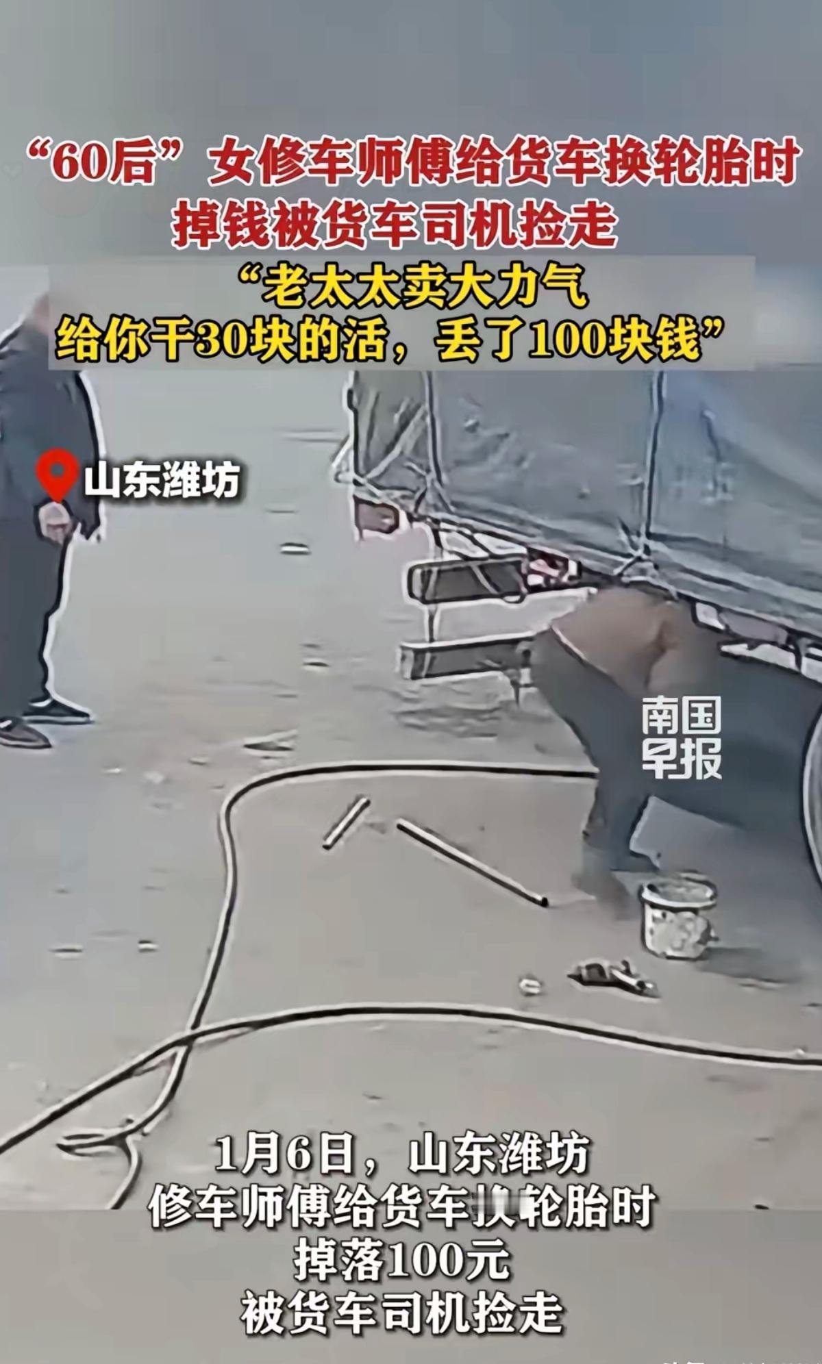 30元的善意，竟换不来100元的良心！潍坊这位60后女修车师傅真的让人心疼