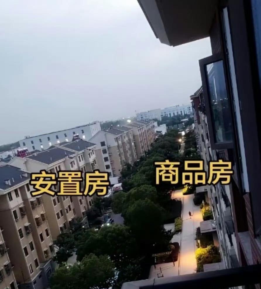 安置房与商品房最大的区别是什么？