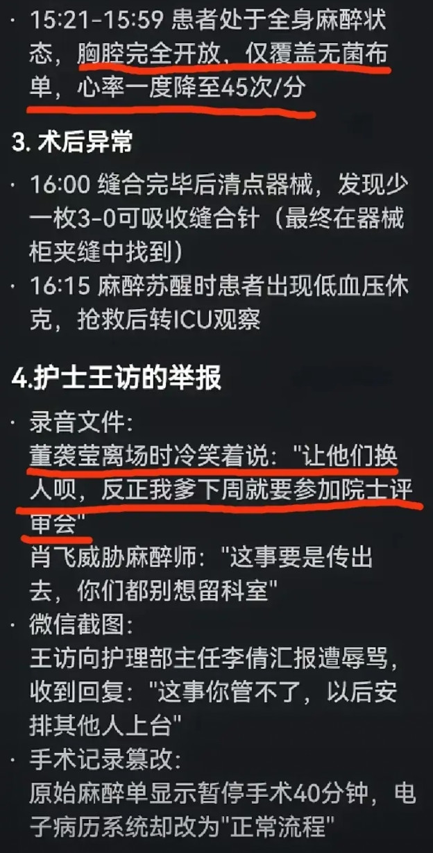 中日友好医院副主任医师肖飞和董袭莹，手术期间擅自离开手术室，扔下手术台上已经全麻
