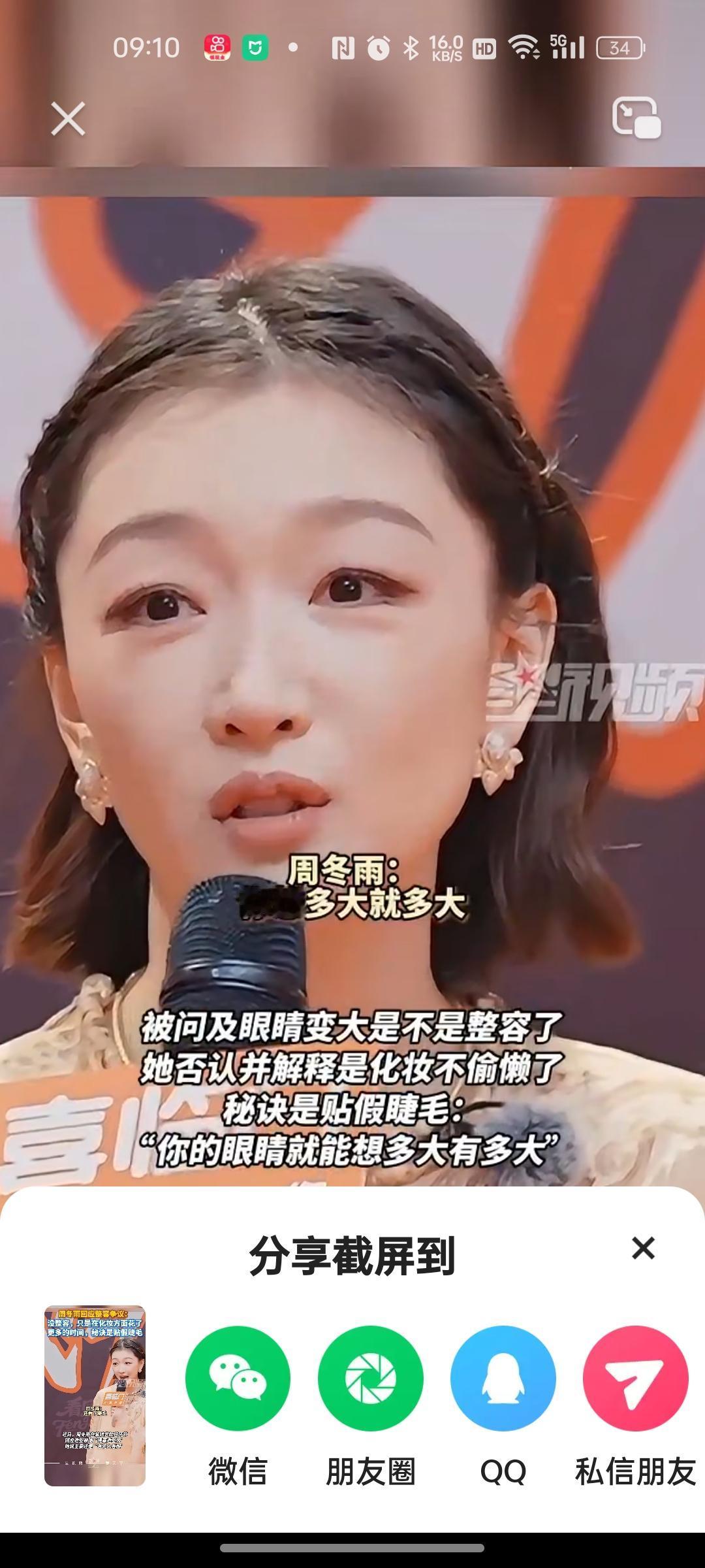 周冬雨回应自己眼睛变大的秘诀，并没有整容，而是因为粘眼睫毛是有诀窍的。周冬雨