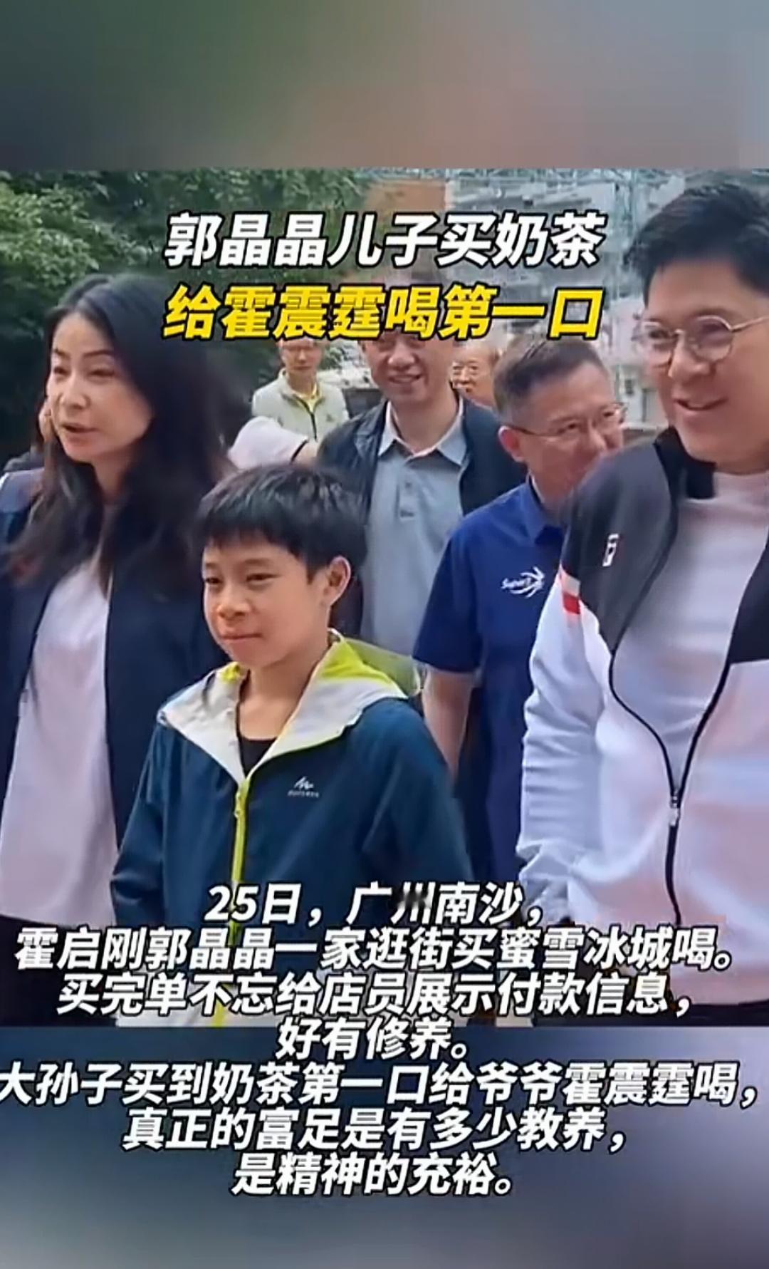 郭晶晶儿子买奶茶，给霍震霆喝第一口今天的故事，或许看似普通，却折射出一个家庭的