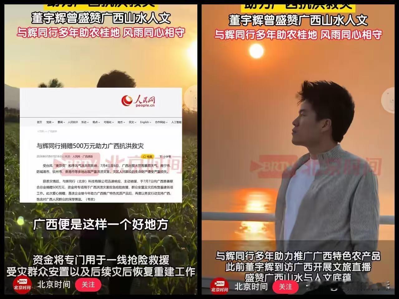 小米捐款我不意外蜜雪冰城捐款我也不意外真正让我瞬间破防的是，与辉同行竟然默默