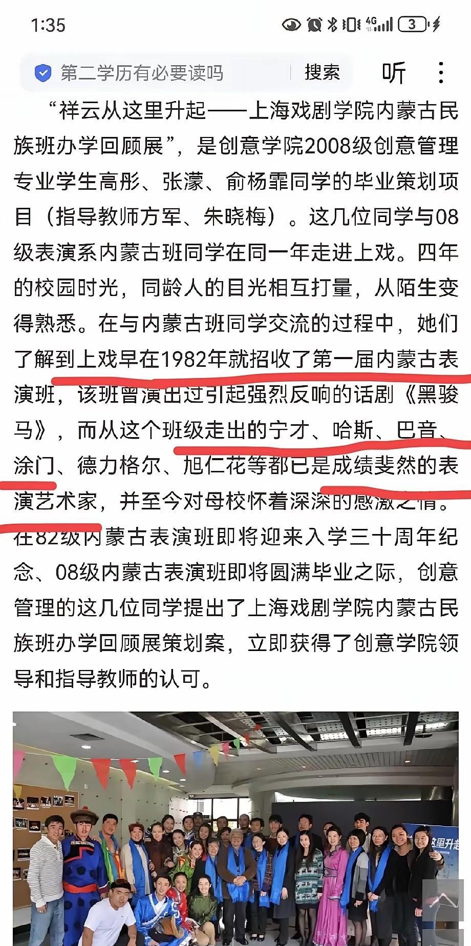 大家不要再纠结那尔那茜和她的母亲唯二的内蒙古委培班的事情了，正因为有这两届的委培