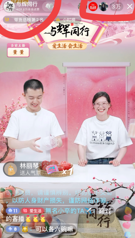 昨晚23:52分，盼盼突然来到与辉同行直播间，拿起西红柿掰开就吃，满