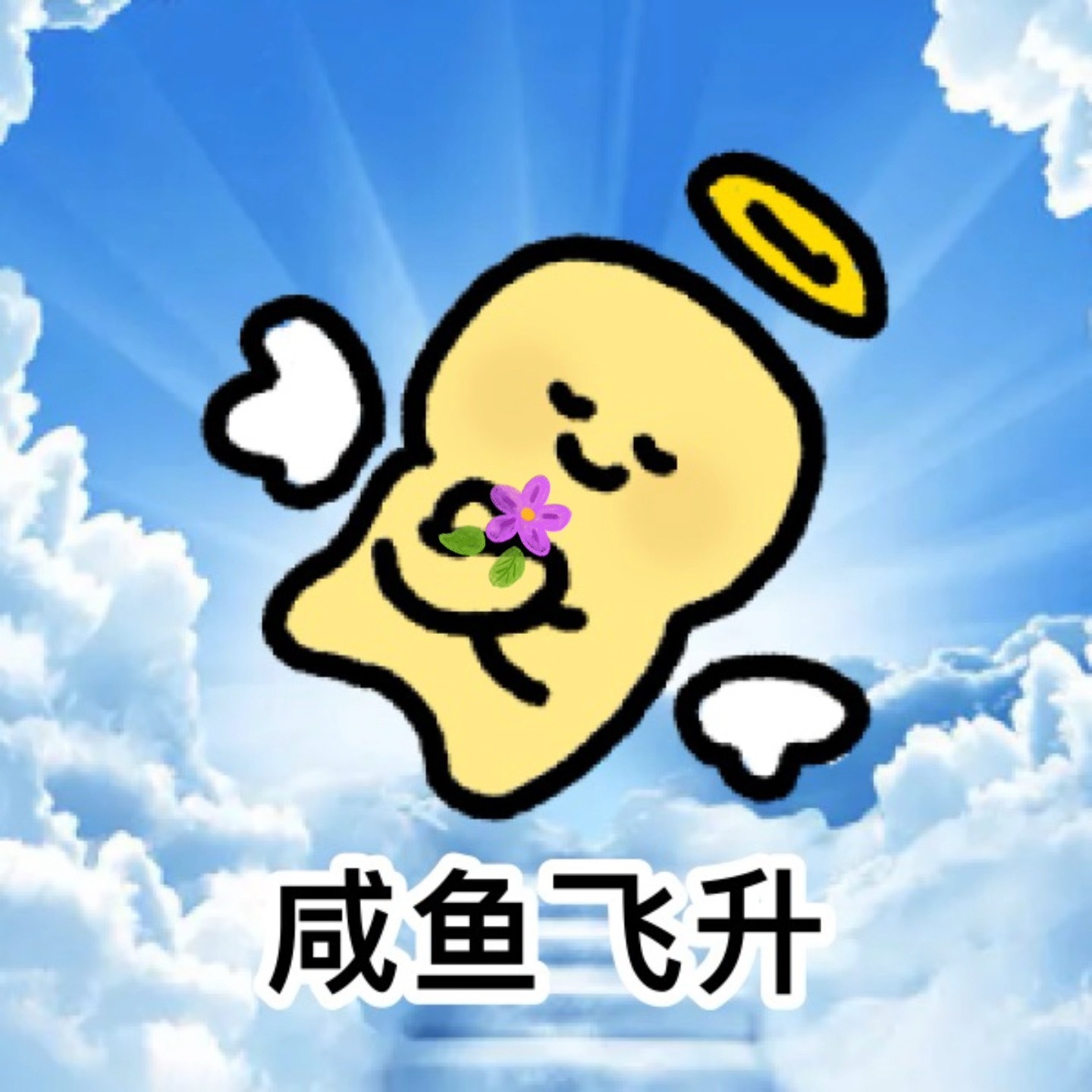 紫色花花​​​