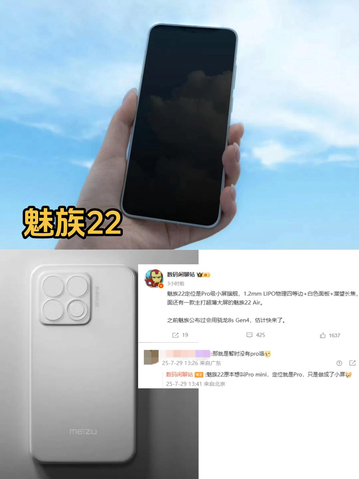 魅族什么情况？22系列确定，没有Pro魅族今年来得真晚，22系列现在才有确定