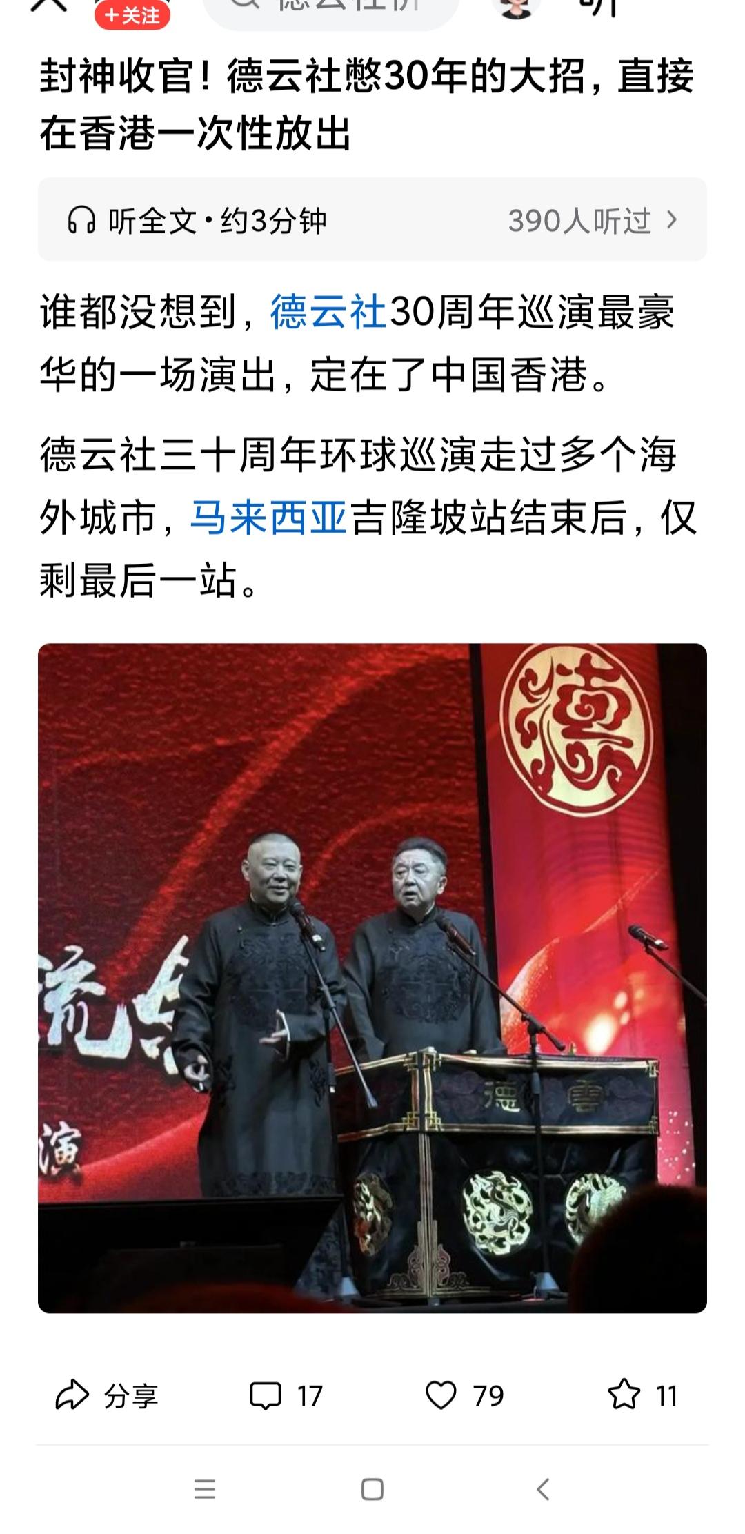 德云社在香港演出五档票价全部秒空，好评如潮，但在上海却不瘟不火？德云社把三十周