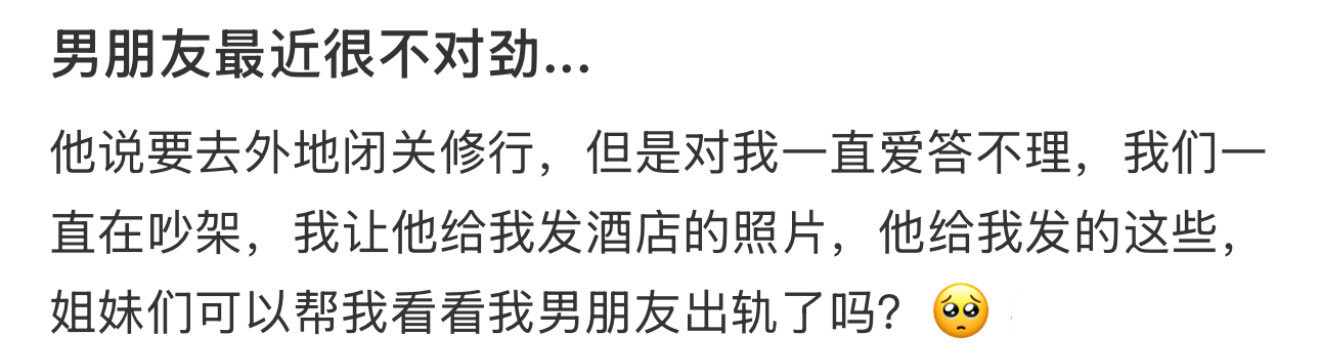 男朋友最近很不对劲...​​​