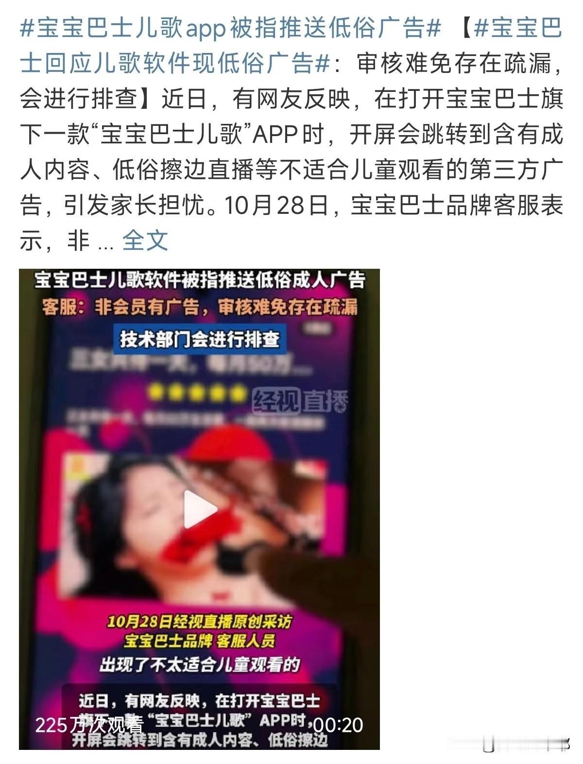 给孩子用“宝宝巴士”的家长都沉默了！孩子用的APP竟然出现了乱七八糟的擦边广
