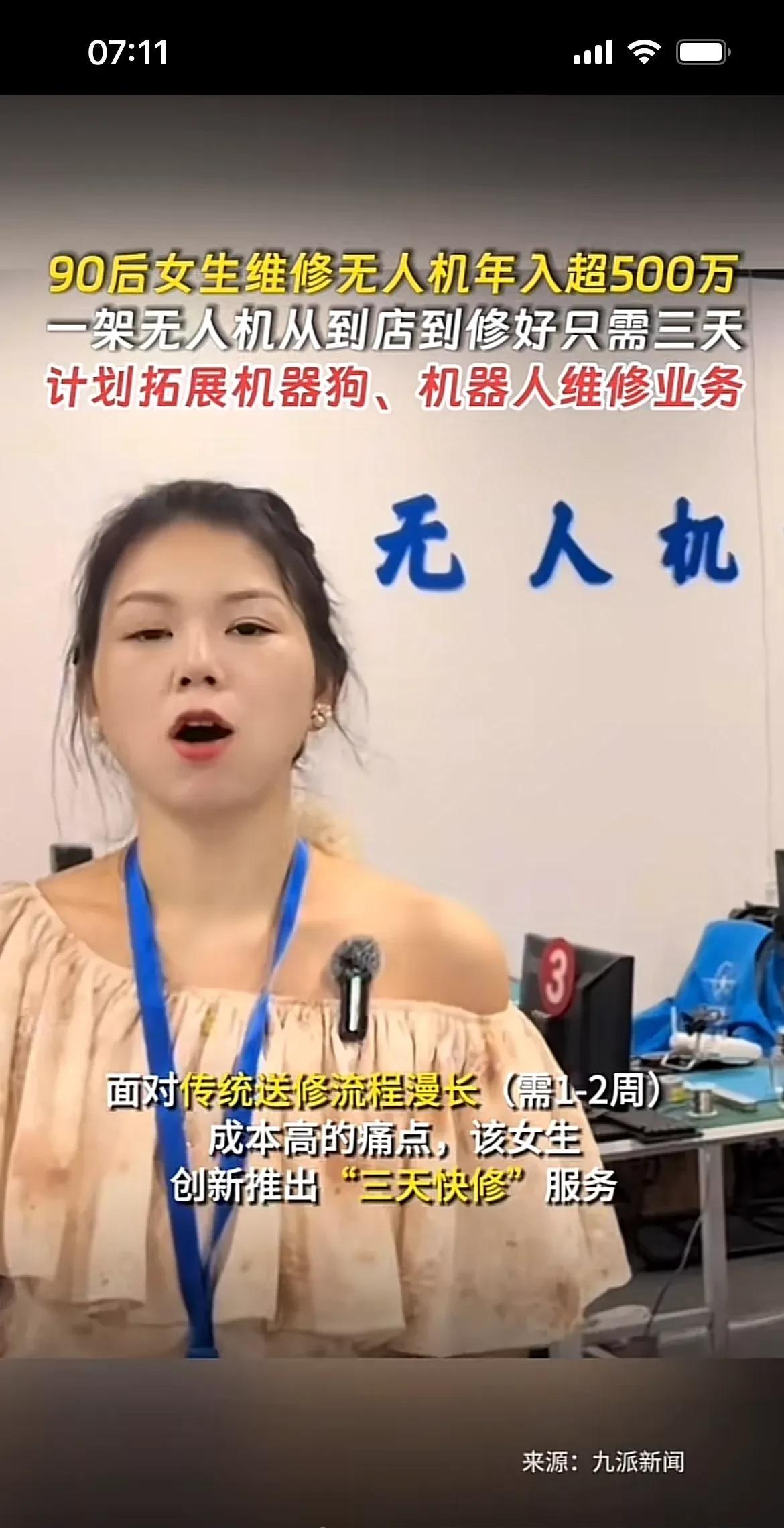 现在什么行业最赚钱，无疑是无人机的维修，年收入能够轻轻松松上几百万，而且技术相当