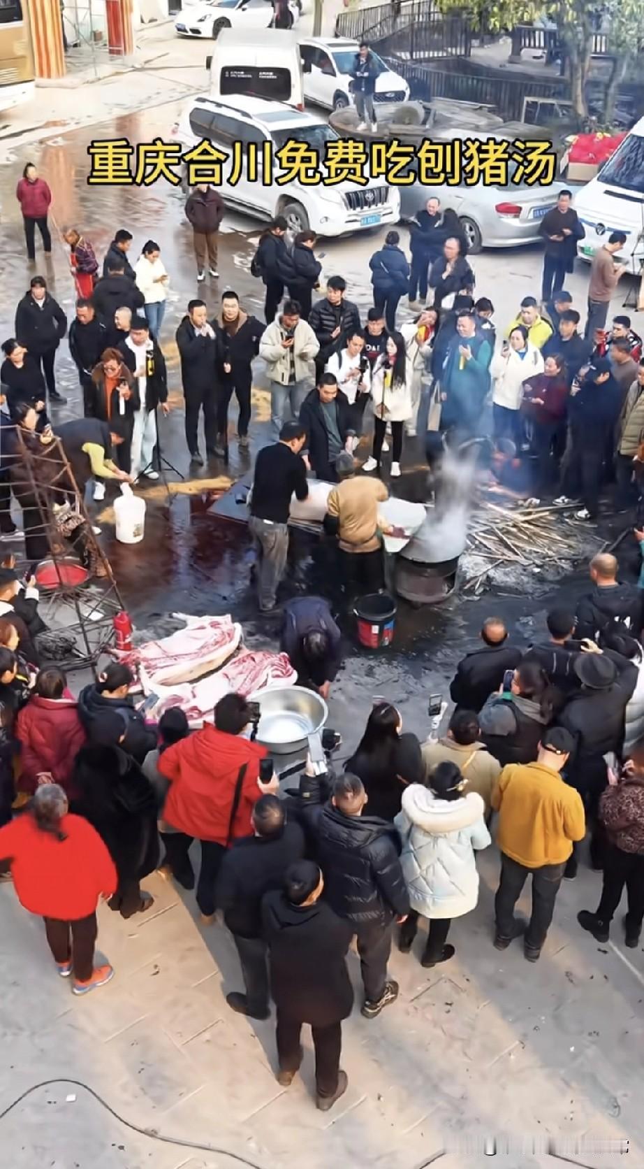 重庆合川免费刨猪汤现场太震撼！上千人围坐吃席，这年味才叫浓重庆合川友军生