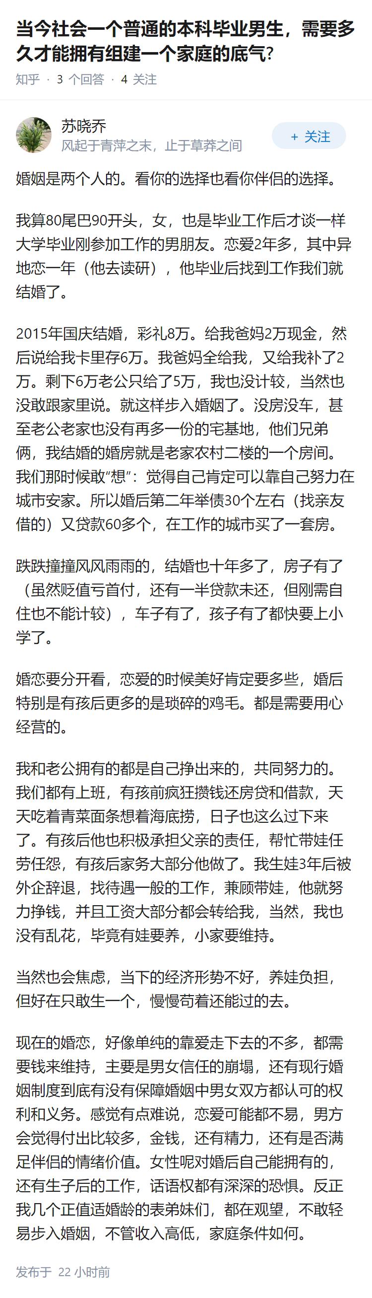 当今社会一个普通的本科毕业男生，需要多久才能拥有组建一个家庭的底气?