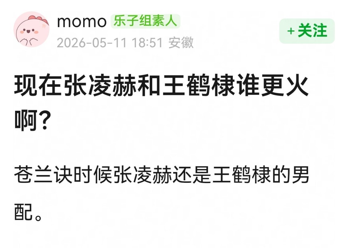 网友热议，张凌赫和王鹤棣现在谁更🔥一点？