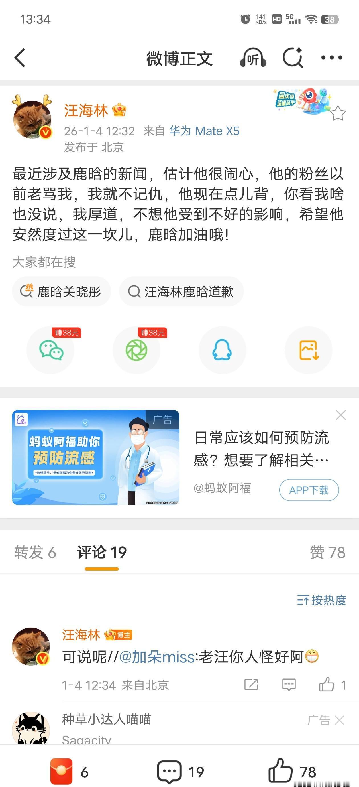 编剧汪海林突然给鹿晗加油，这可真是活久见。一向以炮轰流量明星为己任的他，这次居