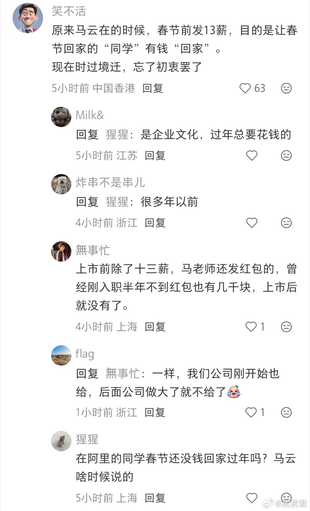 阿里员工十三薪将并入年终奖阿里十三薪并入年终奖，对此网友们怎么看呢？有网友评论：
