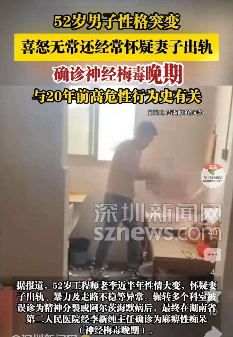 52岁男子性情大变，喜怒无常，还怀疑妻子出轨，到医院确诊神经性梅毒晚期，与20年