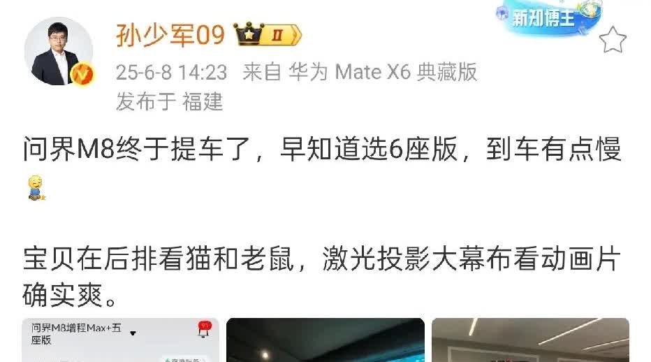 糟了，孙少军也成higo了，今天他的问界M8终于到手了。问界M8是赛力斯用于