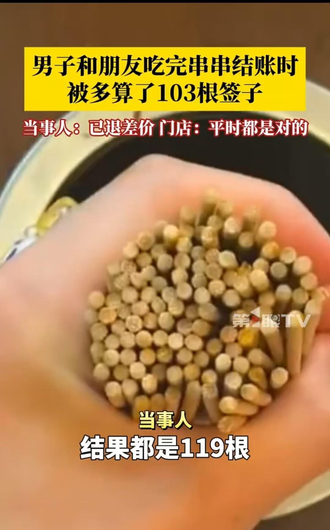 湖北，男子去吃串串，店家用手机识别的数字是222根，男子识别的数字却是119根。