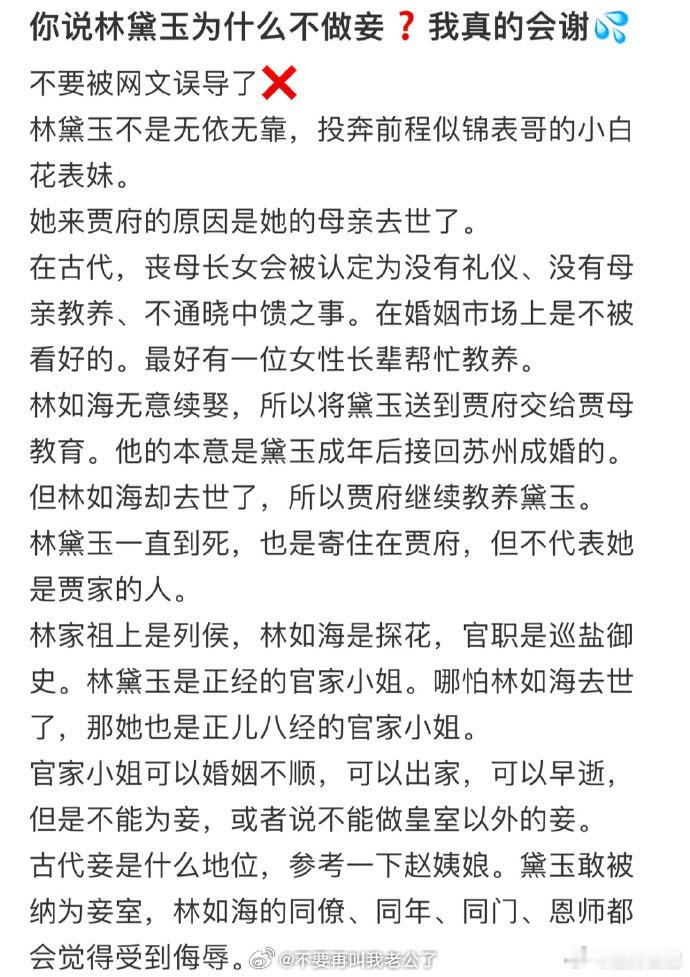 我说林黛玉为啥不做妾