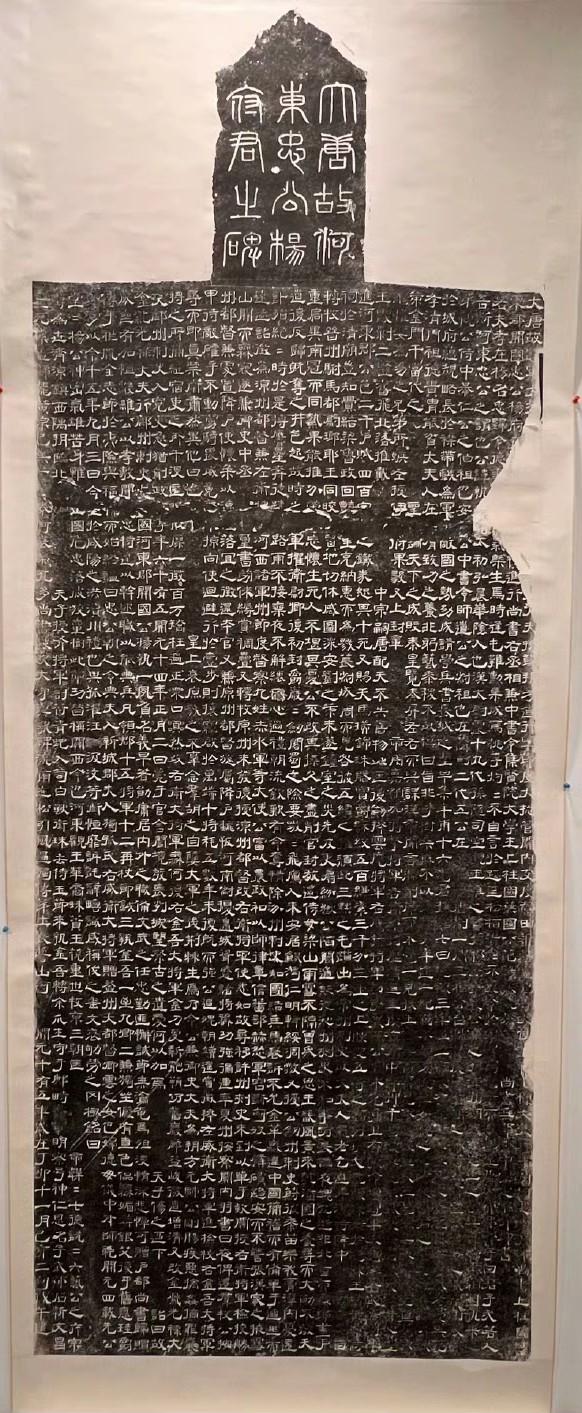 唐《杨执一神道碑》，碑额阴刻篆书，拓本。