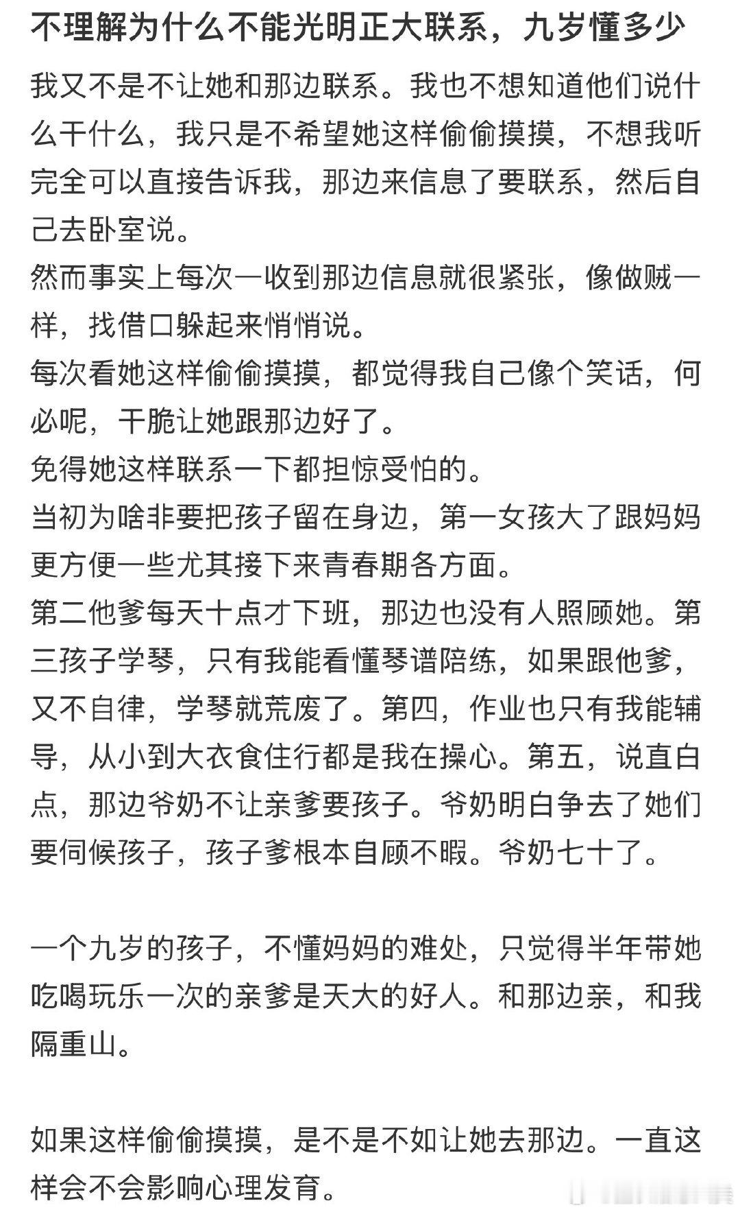 九岁的女儿偷偷与爸爸联系，我仿佛成了局外人。