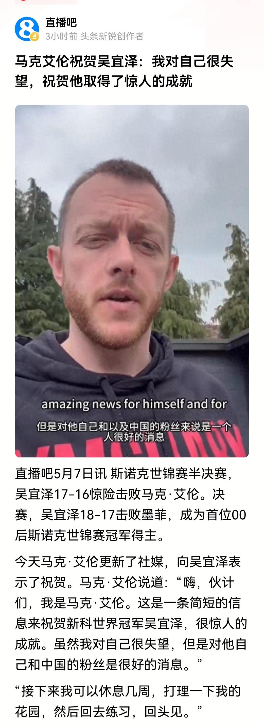 嗨，伙计们，我是马克·艾伦……艾伦终于缓过来了，并用这样的开场录制一段视频向吴