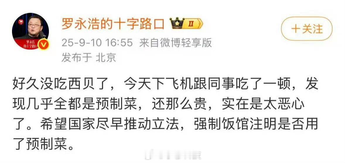万万没想到，就因为老罗的一篇微博，一年过去了，西贝这个事件还在发酵中，不仅搞倒了