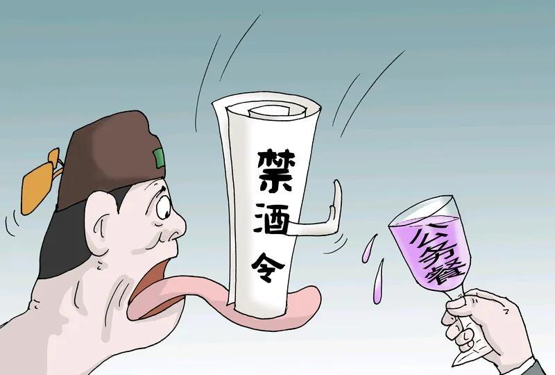 禁酒令（升学宴）被机关事业教师领导如何化解分散？1.国家针对禁酒令是防止某些
