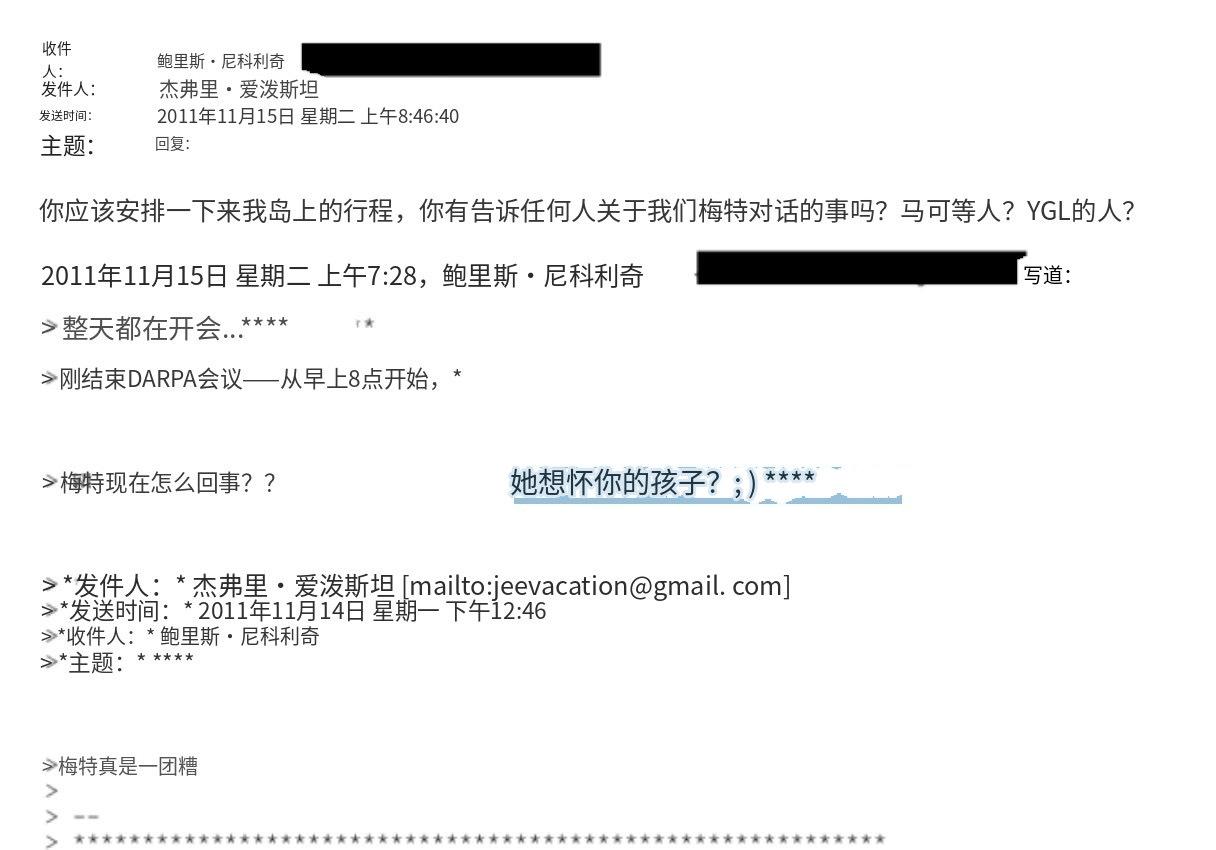 🔻2011年11月的一封邮件往来显示，爱泼斯坦和同伙鲍里斯·尼科利奇正在