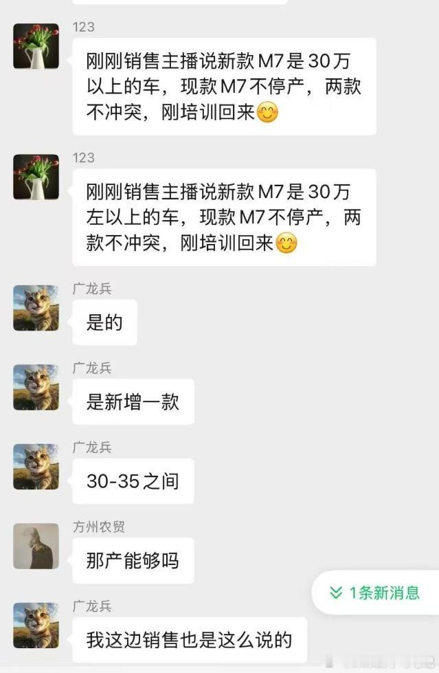 车友群在传M7将两代同堂销售，我觉得概率不大，弊大于利[并不简单]问界新m7​