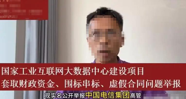 “清华毕业生举报中国电信”出现大反转！我早就猜到会这样！近日，快50岁的中国
