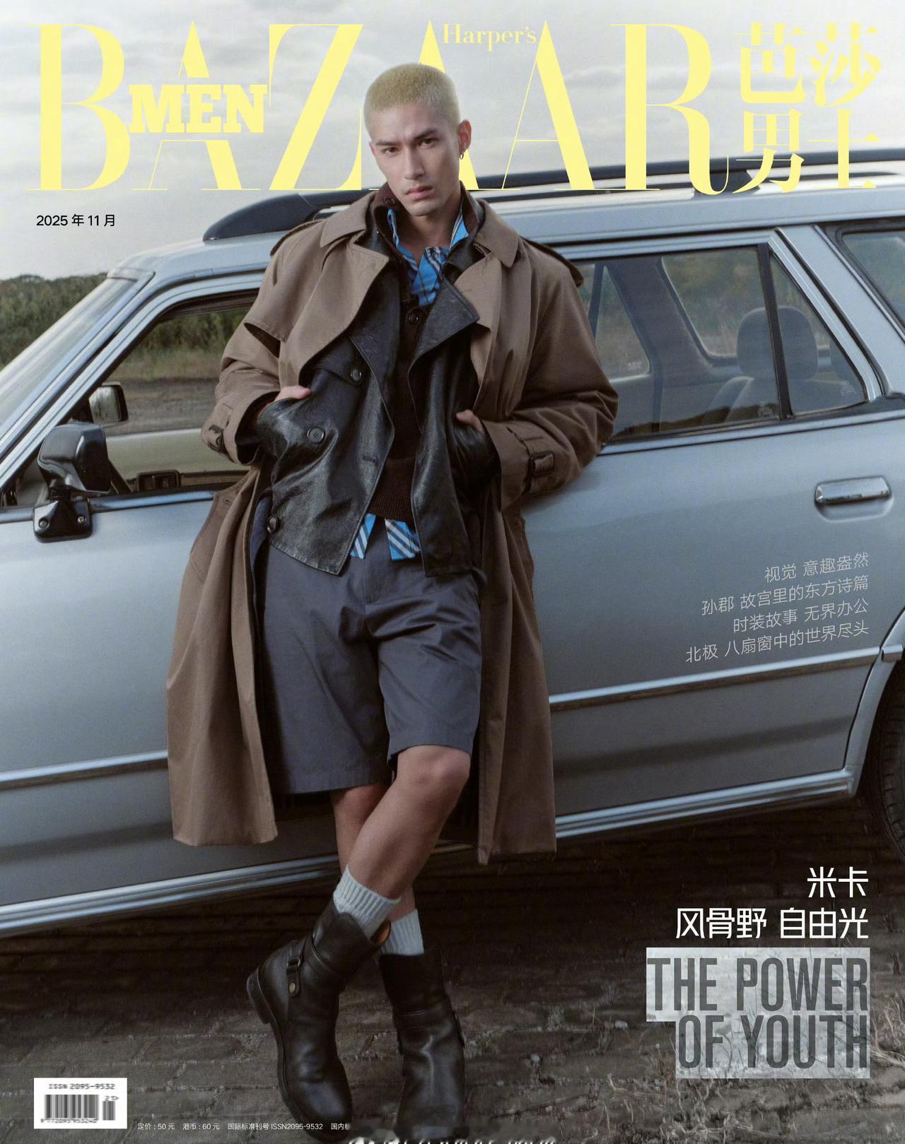 米卡/金家吉/芭莎男士November2025米卡身着Burb