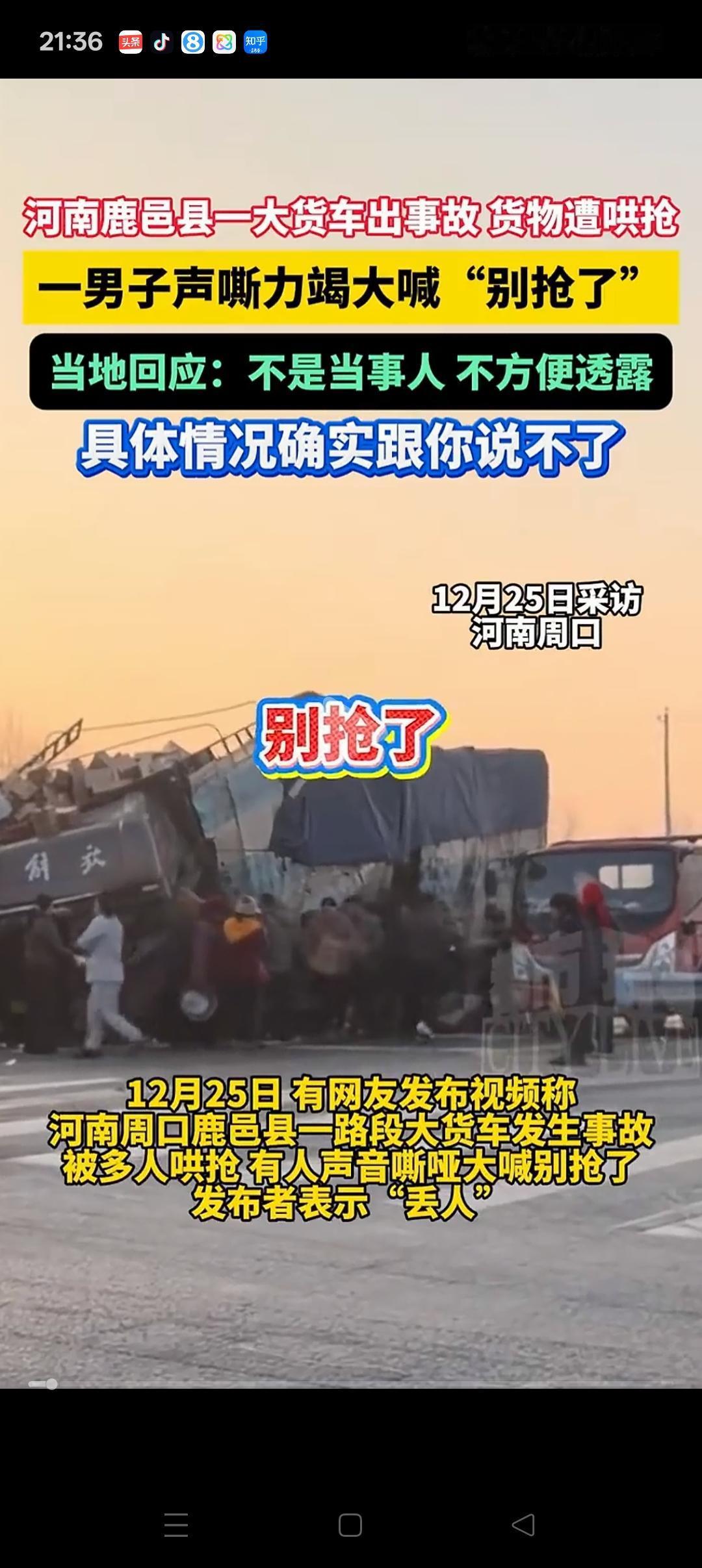 “别抢了”，河南，一货车发生侧翻，地上的货物也遭到了“哄抢”。只见一些中老年人搬