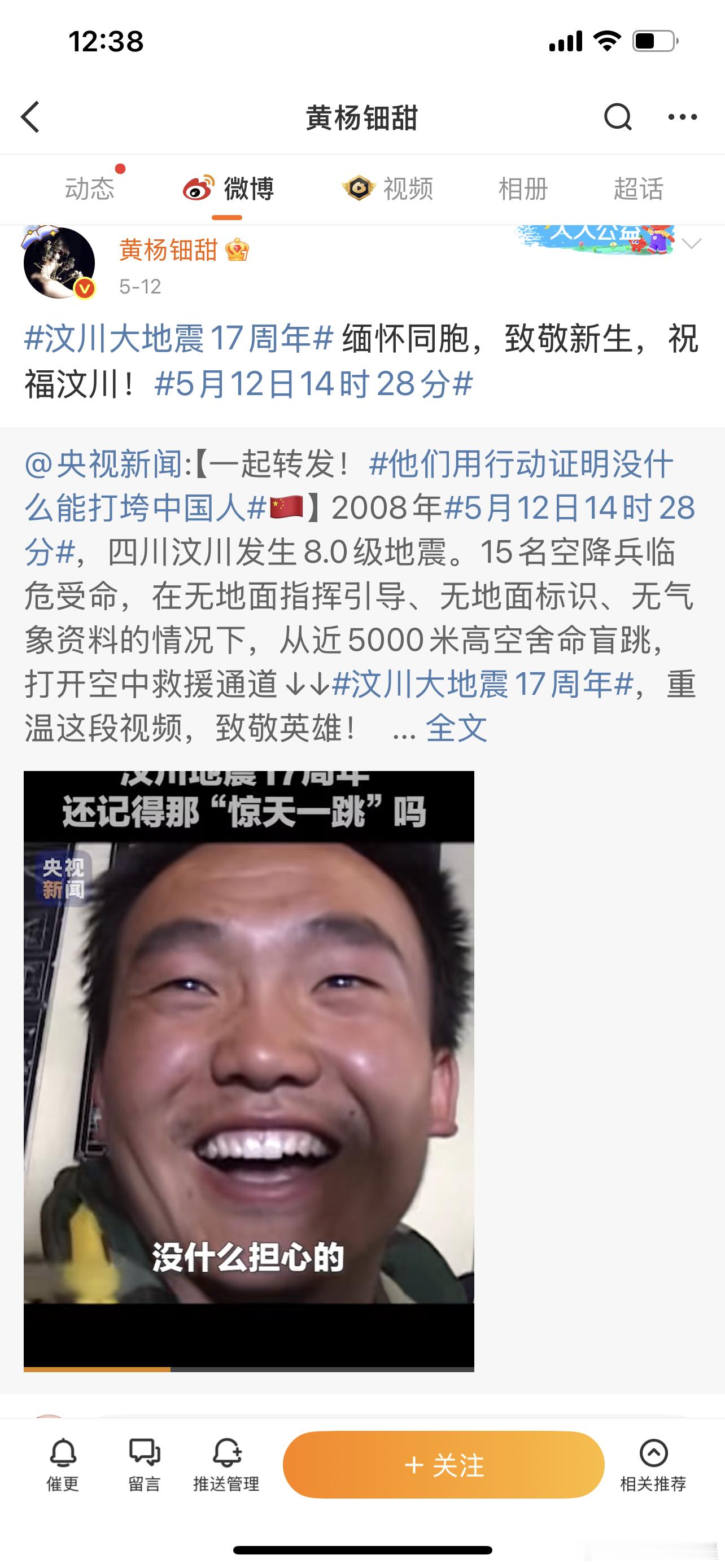 黄杨钿甜爸爸雅安公务员黄杨钿甜最新的微博还是汶川大地震，粉丝们好像不买账，留言