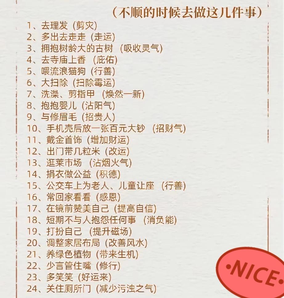 一段有智慧的话。一个道家居士说：“命由天定，运自己求。简简单单提升运气～旺，不顺