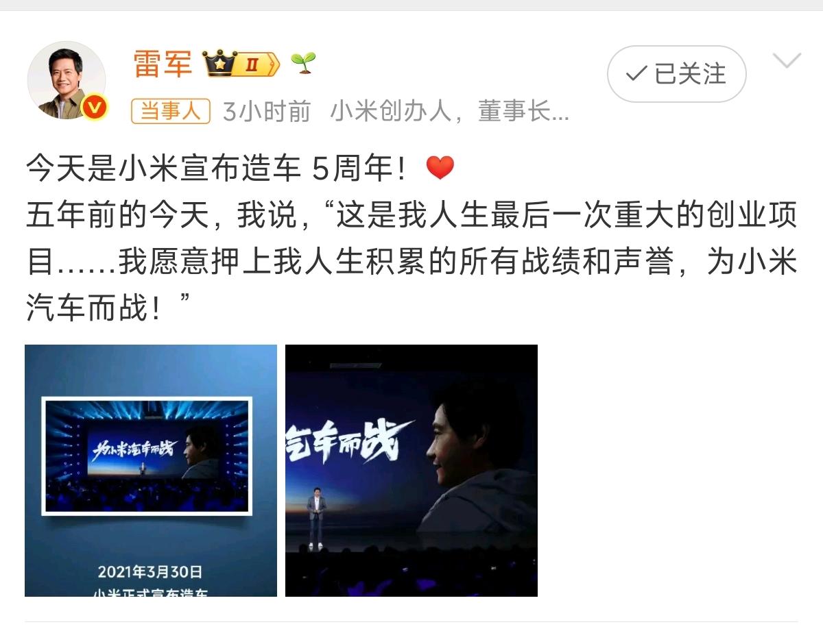 雷军发文谈小米官宣造车5周年如果没有这个话题，真的忘了小米从官宣造车到现在已经5