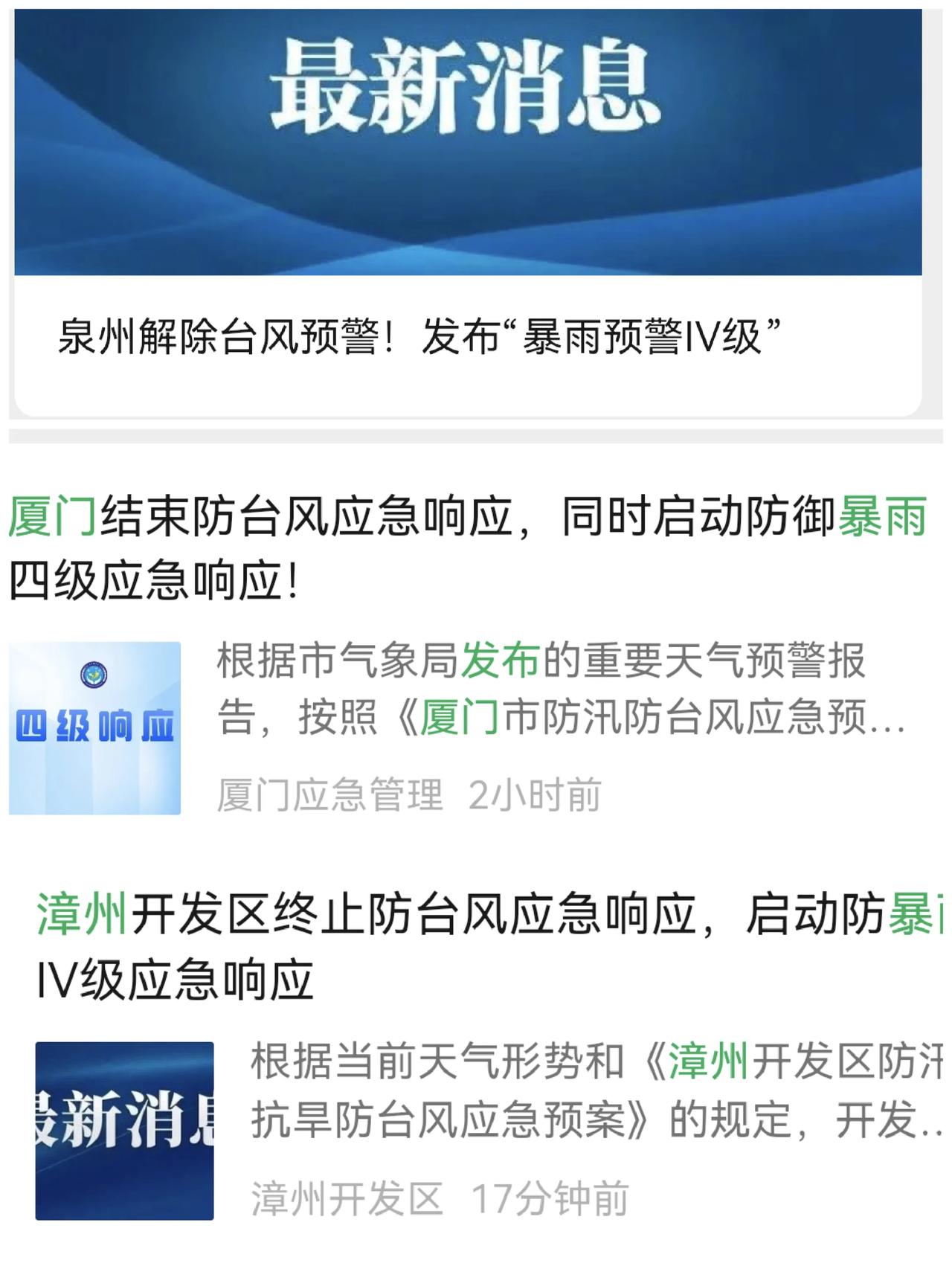 12号台风红霞减弱为强热带风暴，虽然风力强度减弱对福建已无影响，福建多地取消了台