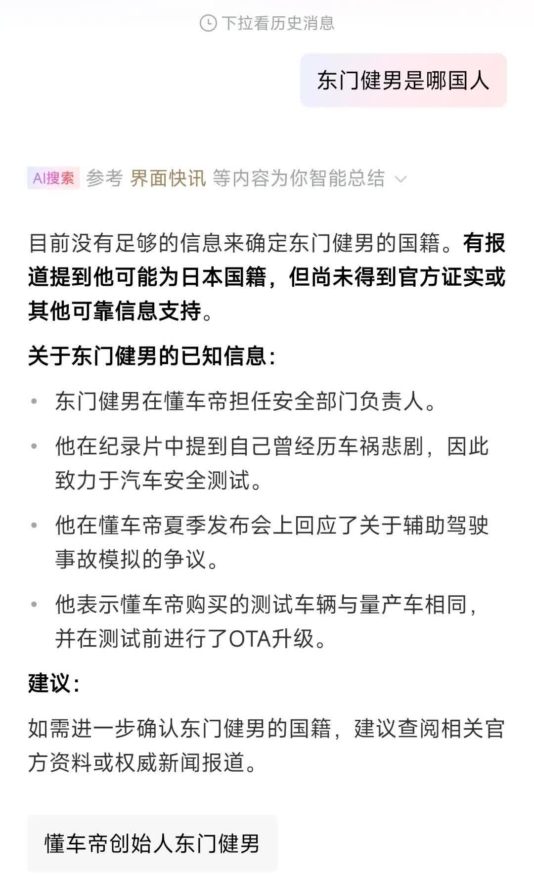 懂车帝的东门健男，起四个字名字干嘛，还建男，多奇葩的名字，带个眼睛👀，看长相一