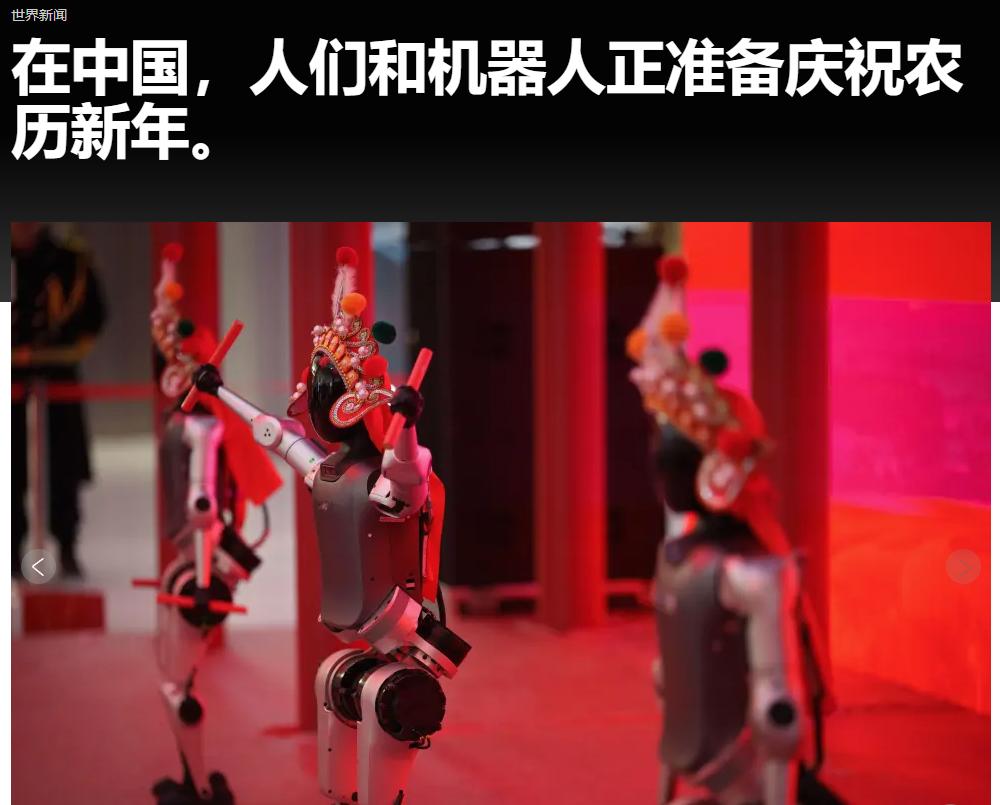 轮到美国追赶中国，我国马年春节大规模应用机器人，美媒承认正在落后。2月13日